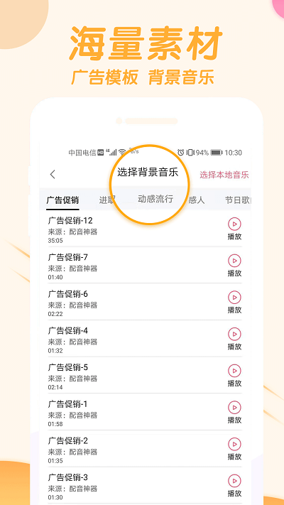 语音制作神器软件 v1.1.31 安卓版 3