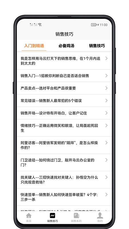 销售技巧app v1.0.0 安卓版 2