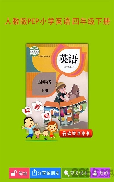 pep小学英语四下人教版 v4.0.0 安卓版 3