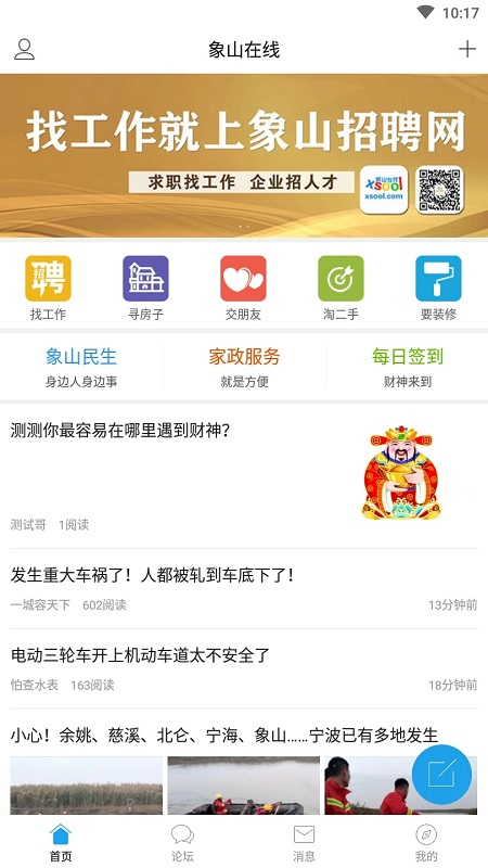 象山在线客户端下载