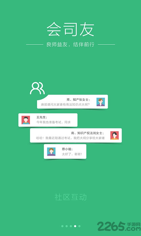 众合法考官方版 v4.3.7 安卓版 1
