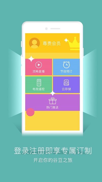 谷豆tv app官方版 v3.2.329039 安卓手机版 3