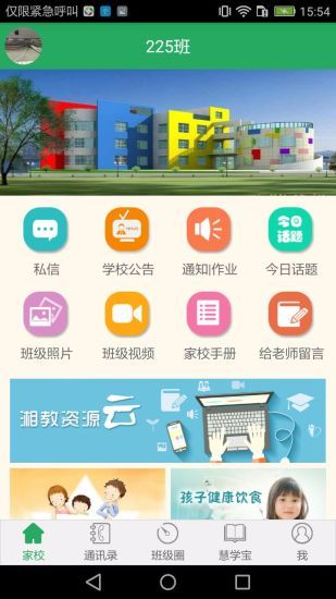 湘教云app下载