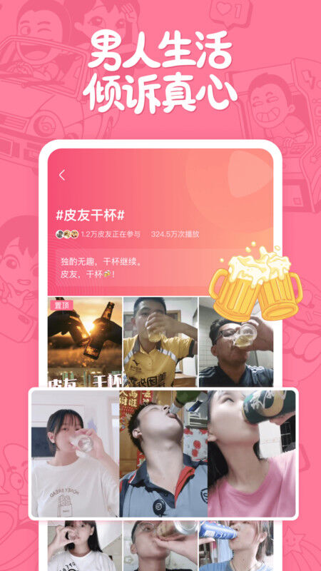 皮皮搞笑app v2.48.0 安卓版 3