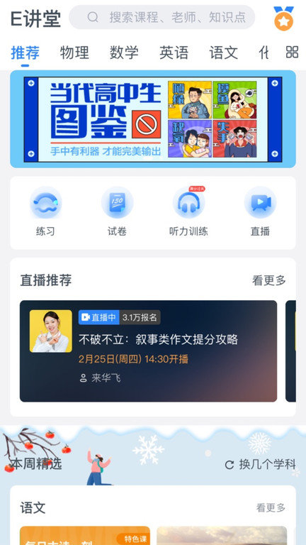 升学一网通app官方版 v9.7.7 安卓版 1