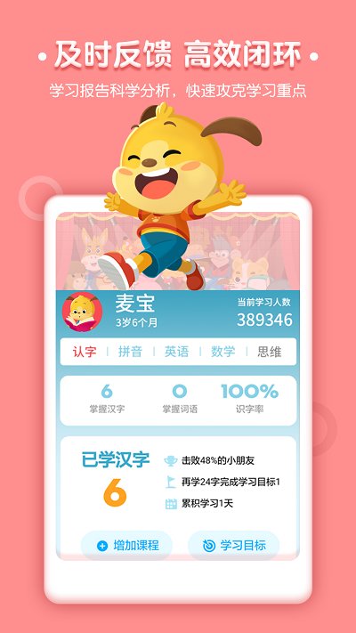 麦田识字app完整版 v3.6.6.221129 安卓官方版 3