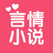 言情后花园苹果手机版(暂未上图