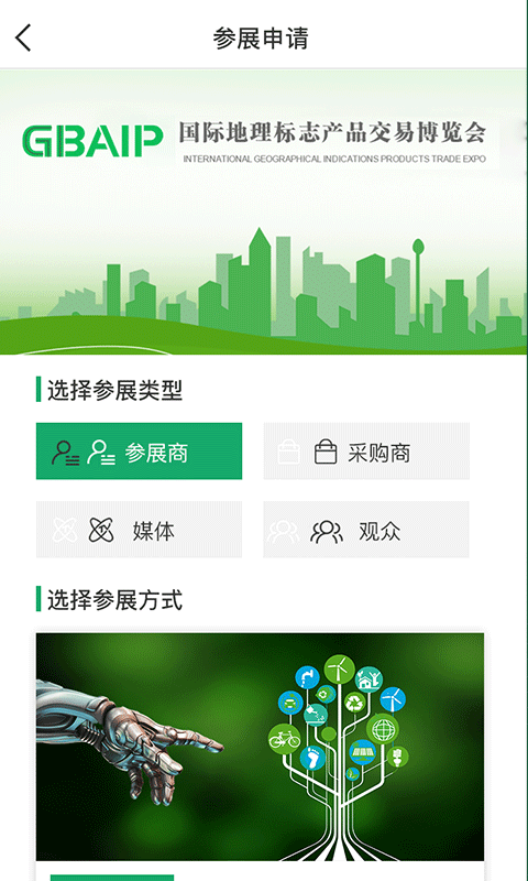 地博会交易系统官方版 v1.7.0 安卓版 3