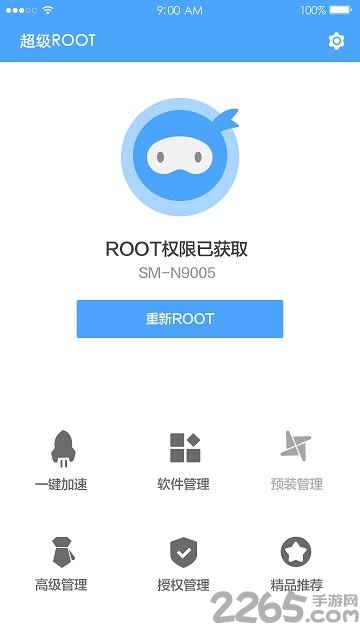 超级一键root大师 v8.3.7 安卓版 3