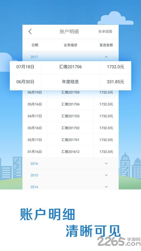 个人社保查询app v3.8.2 安卓版 3