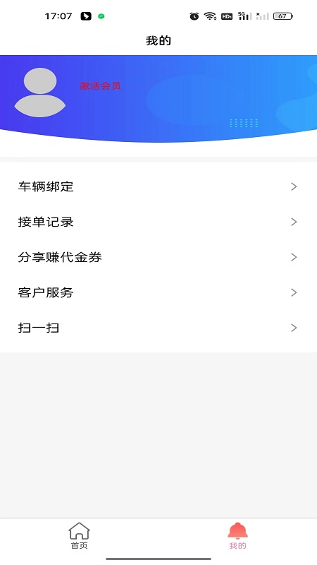 大圣驾到司机版app v1.0.0 安卓版 0