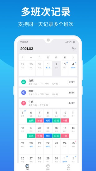 排班助手官方版 v2.7 安卓版 1