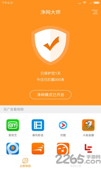 adsafe广告管家手机版 v2.3 安卓版 2