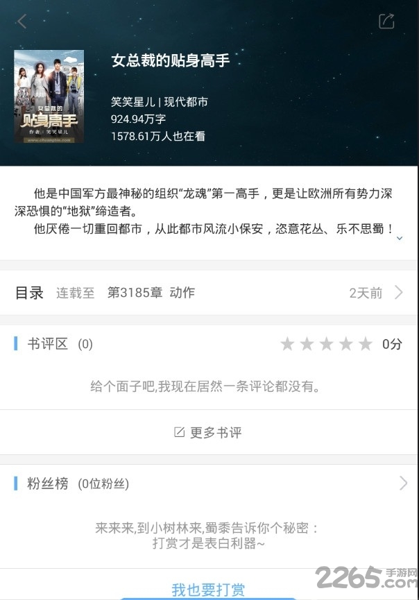 飞悦小说下载