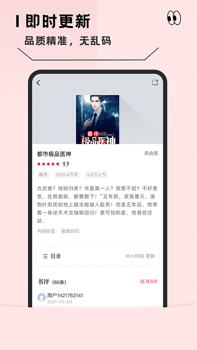 趣读免费全本小说阅读器手机版 v1.9.9 安卓版 0