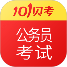 91up公务员考试手机版下载(91up公务员考试平台官方下载)