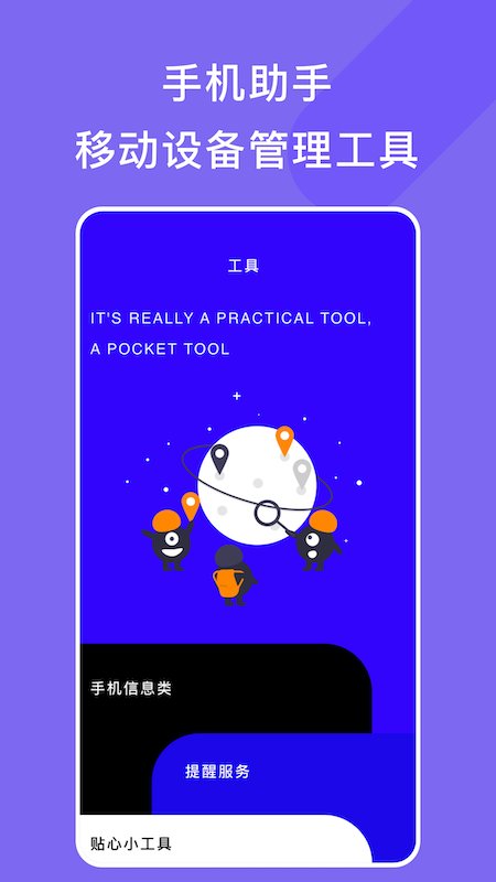 手机助手管家最新官方版 v1.2 安卓版 2