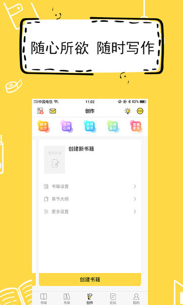 全民写小说app v1.5.8 安卓免费版 0