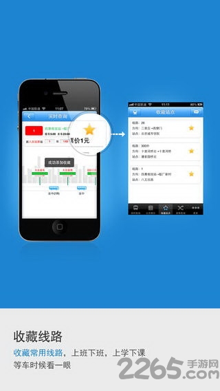 北京实时公交app v2.0.2 安卓最新版 1