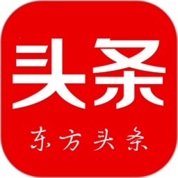 东方头条最新版本2023下载(东方头条app下载安装)