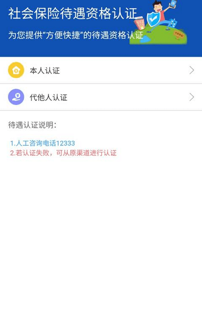 新疆智慧人社手机app v2.7.9 安卓2023版 2