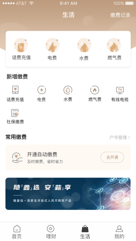 柳州银行手机客户端下载