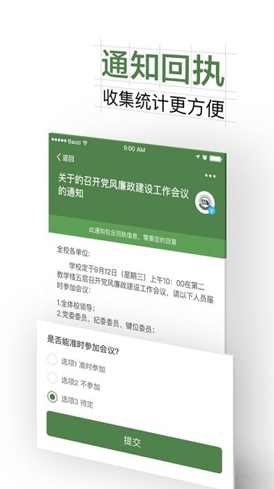 智慧交大官方版 v6.7.1 安卓版 1