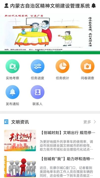 精神文明建设app下载