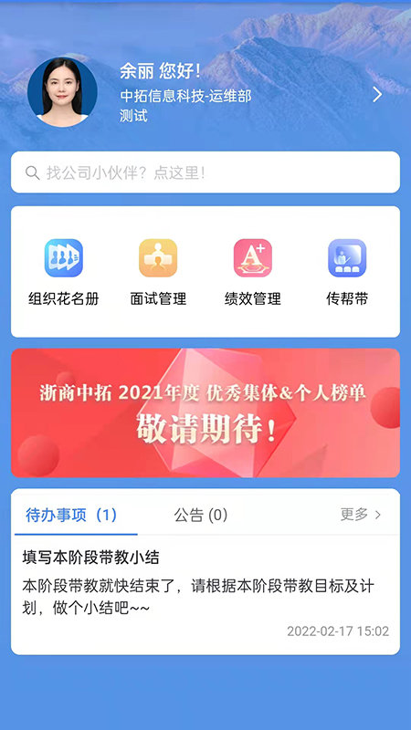 中拓hr手机版 v1.2.3 安卓最新版 0