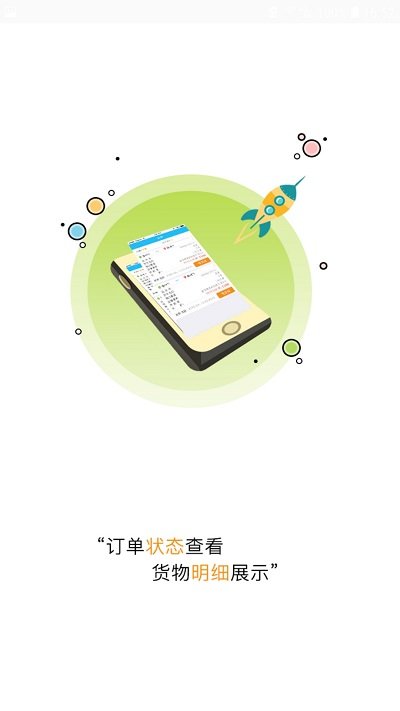 中天科尔云物流承运端app v1.6.0 安卓版 1