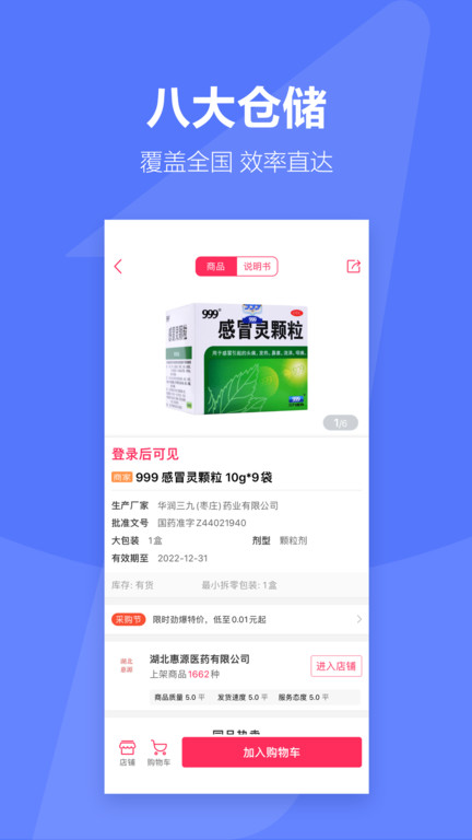 1药城官方版平台 v6.9.60 安卓版 3