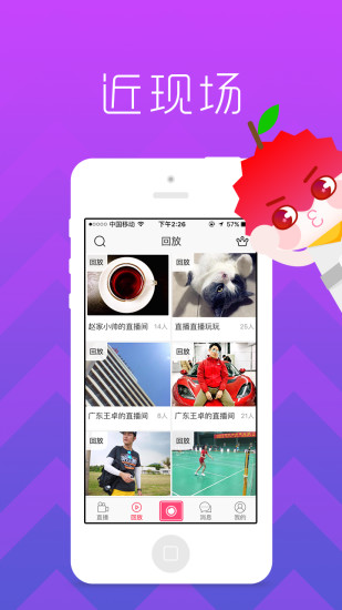 荔枝直播手机客户端 v1.8.5.0 安卓版 1