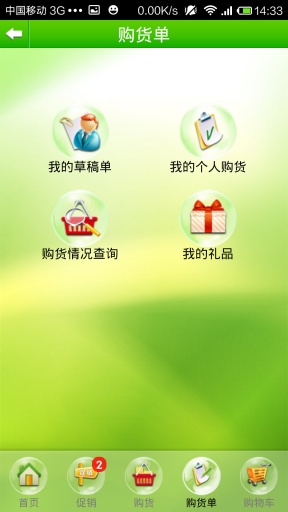 无限极e帆网app v2.8.1 安卓最新版 3