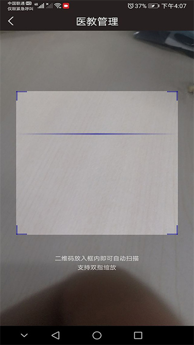 医教管理平台app v1.20.1 安卓版 1