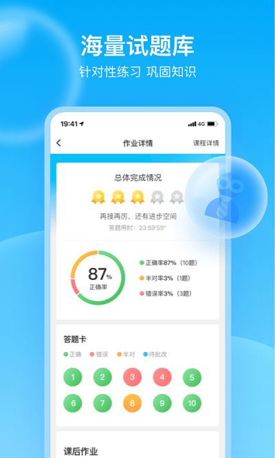 轻轻家教app v10.2.7 安卓最新版 3