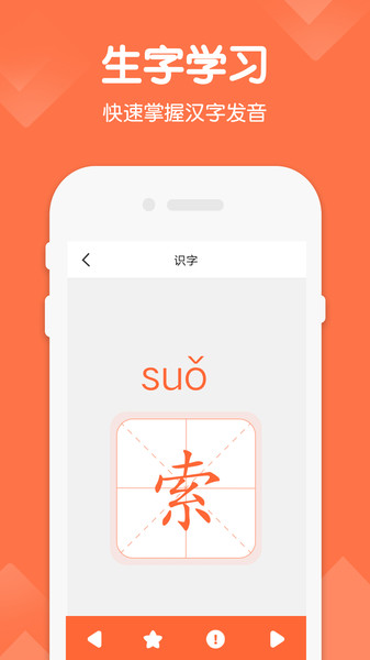 六年级语文下册app新版 v1.5 安卓版 3