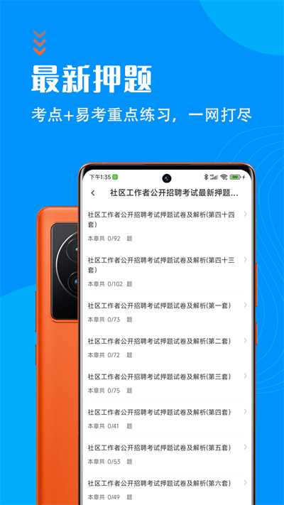 社区工作者智题库app v1.2.1 安卓版 3