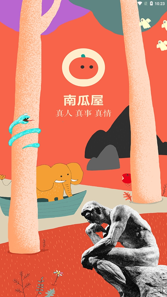南瓜屋故事app v1.5.0 安卓版 0
