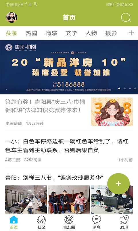 青阳网app v6.3.3 安卓版 2