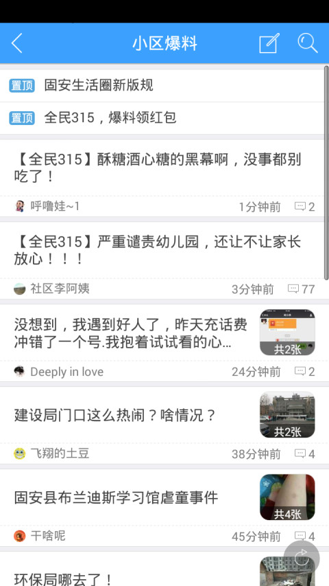 固安生活圈客户端下载