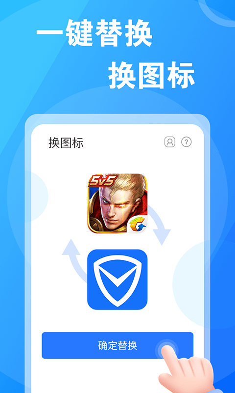 淘大师桌面换图标app v1.0.2 安卓版 2
