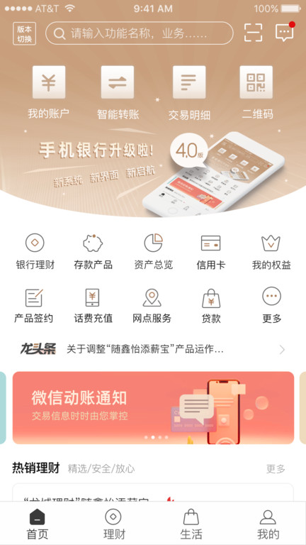 柳州银行手机客户端 v5.0.4 安卓版 0