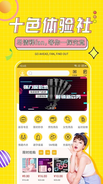 十色成人两性用品商城 v107.0.1 安卓版 0