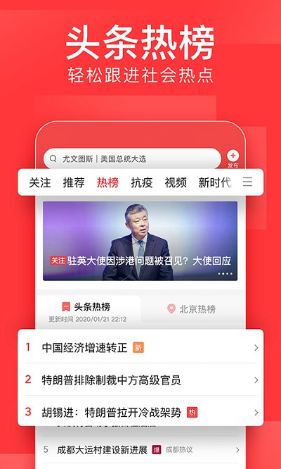 今日头条6.2.3去升级精简版app v6.2.3 安卓免升级版 4