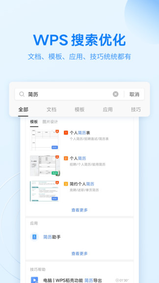 金山wps office手机版 v13.15.0 安卓版 0