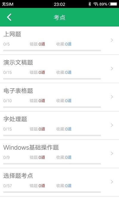 计算机一级题库软件 v6.0 安卓免费版 1