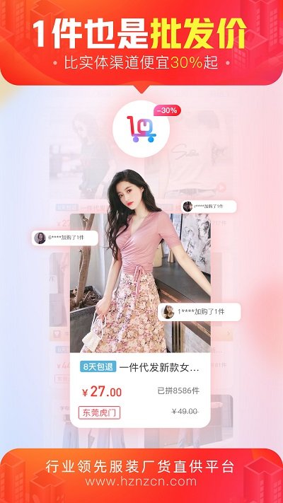 货捕头批发网app官方版 v2.9.9 安卓版 3