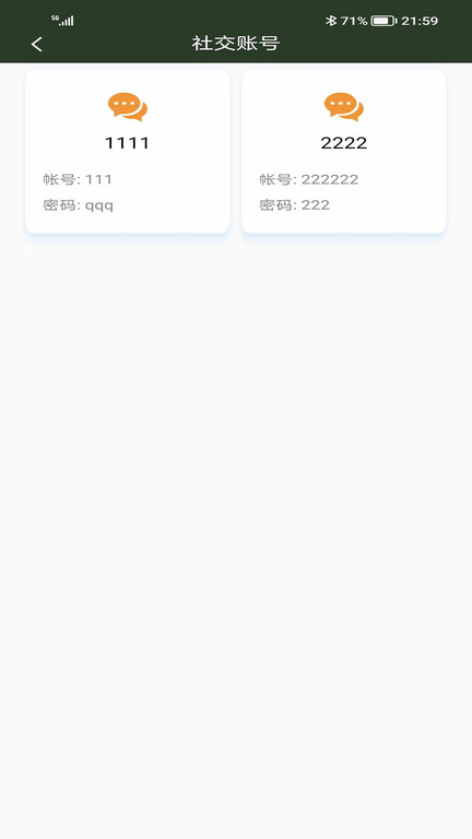 伟声德智客户端 v1001.101.1 安卓版 4
