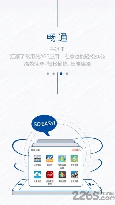 中国宝武app下载