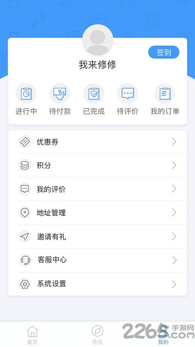 我来修修app软件 v5.0.5 安卓手机版 1